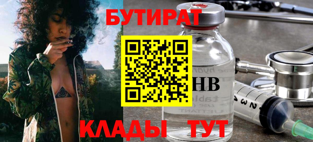 Бутират бутик Калининград