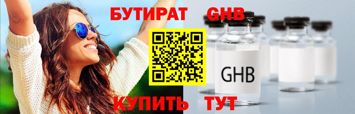 Калининград  Бутират бутик  Вход с VPN 