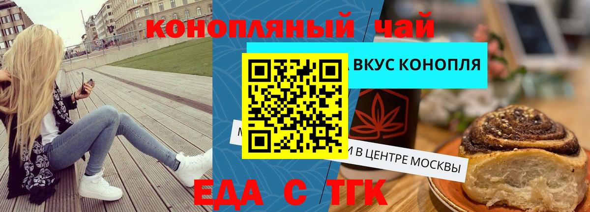 Печенье с ТГК конопля  Вход с VPN  Калининград 