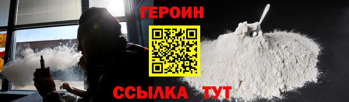 Калининград  Героин герыч  ГЕРОИН  Вход с VPN 