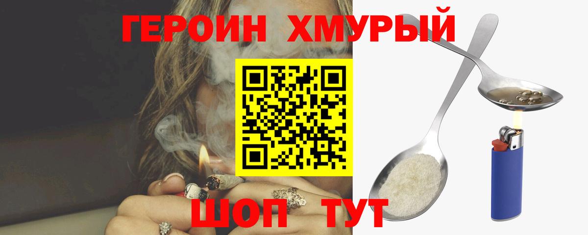 ГЕРОИН герыч Калининград