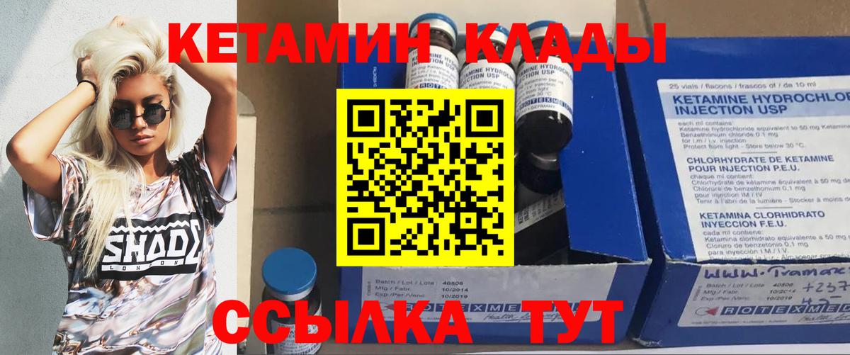 Калининград  Кетамин VHQ  Кетамин ketamine  Вход с VPN 