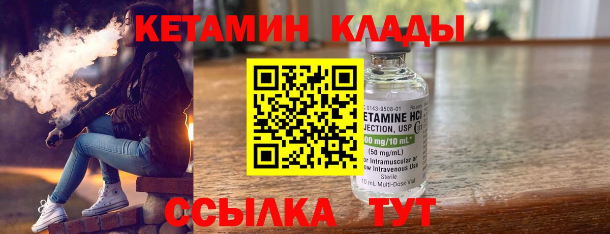 Кетамин ketamine Калининград